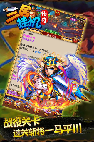 三国挂机传奇官方版