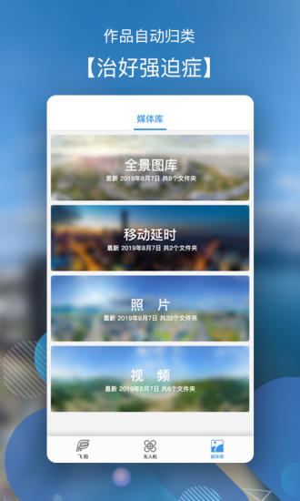 飞拍无人机官方版