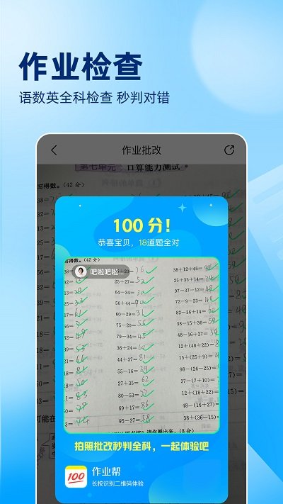 作业帮修改版永不升级下载