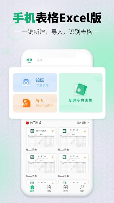 讯编手机表格excel客户端