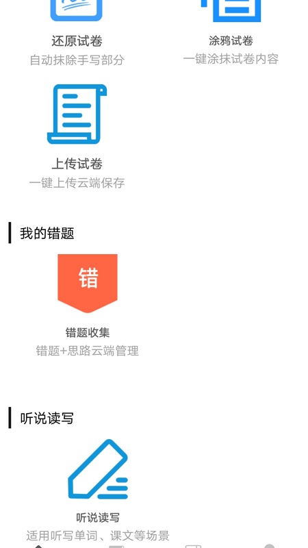 试卷错题宝app