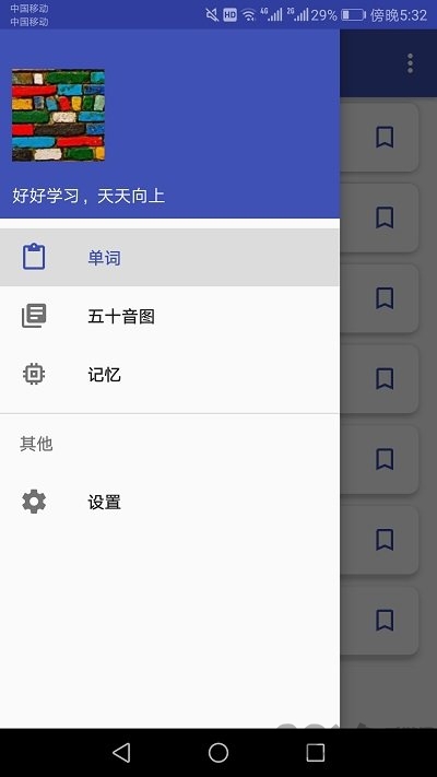 日语学习助手客户端