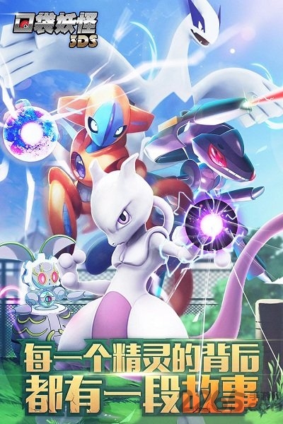 口袋妖怪3ds安锋手游