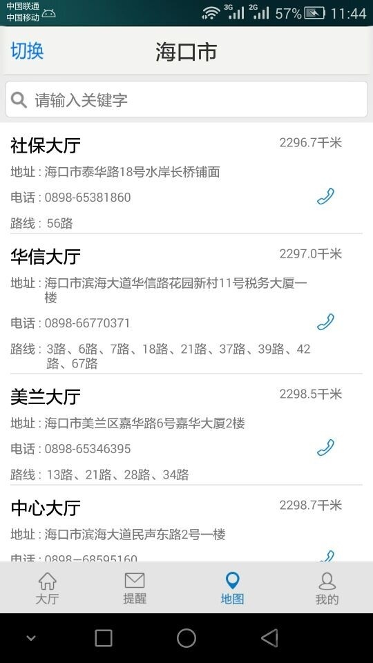 e税客海口版客户端下载