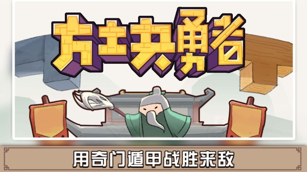 方块勇者游戏