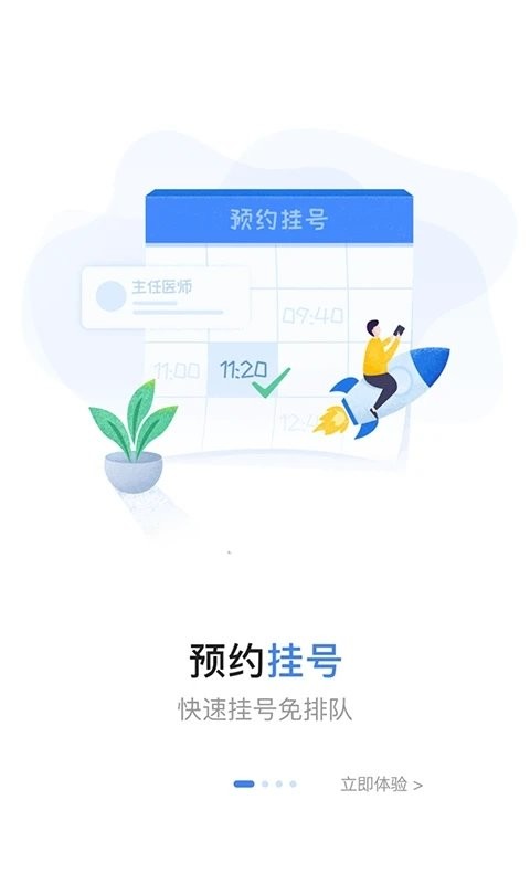 福建省儿童医院app 福建省儿童医院软件