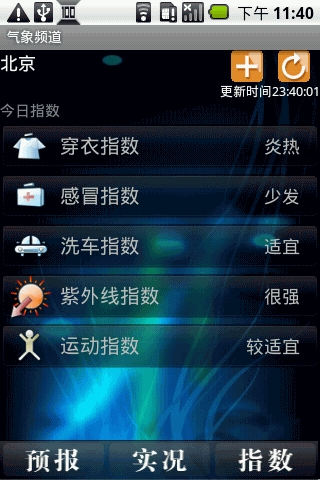 气象频道app手机版下载 气象频道app手机版下载