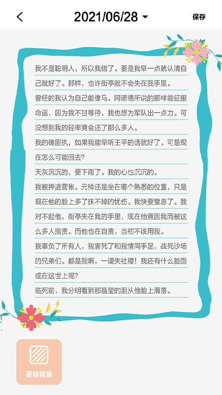 随手写手账本官方版