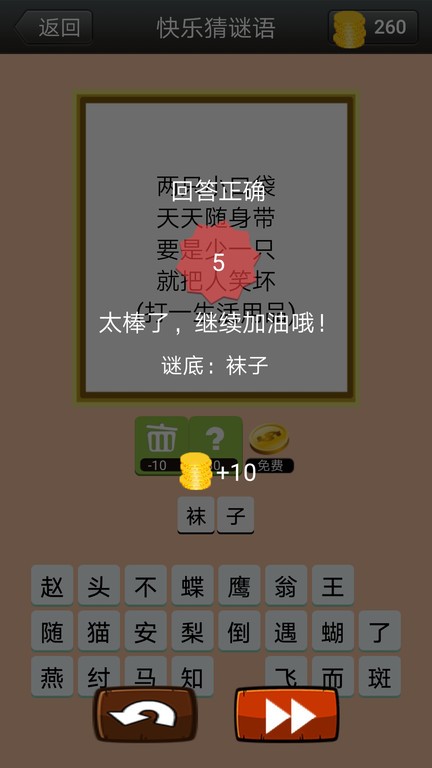 快乐猜谜语手游下载