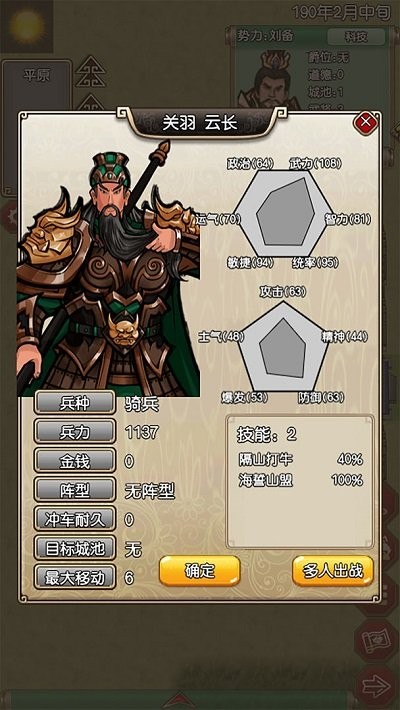三国记梦战手机版