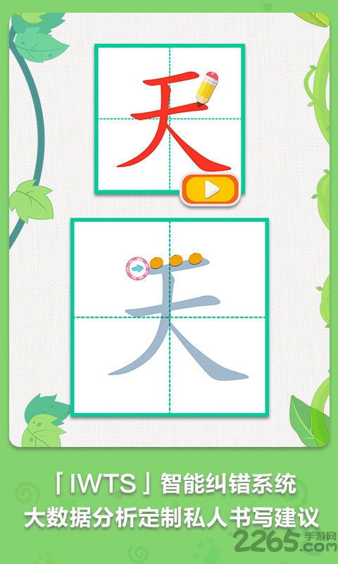 麦田写字王app