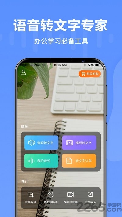语音转文字专家app下载