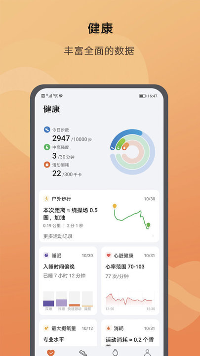 荣耀运动健康app官方版
