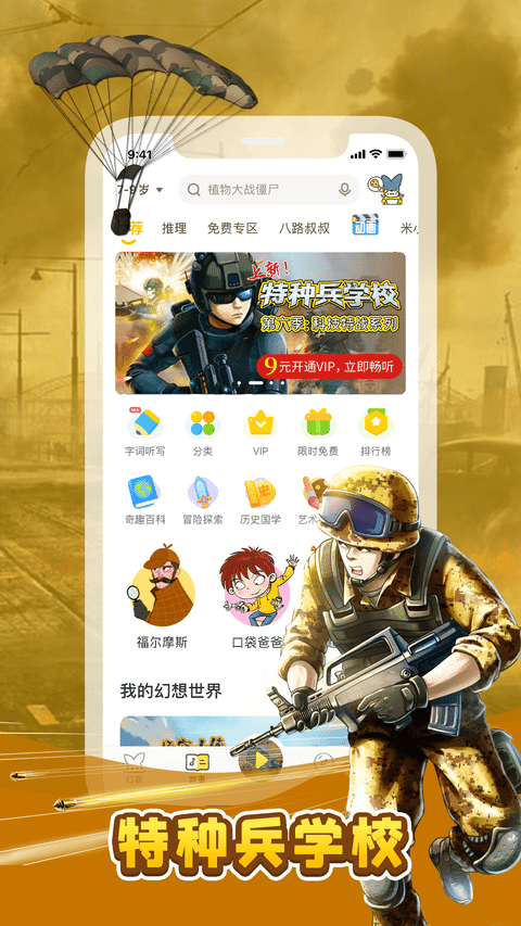 口袋故事手机app 口袋故事app下载安装
