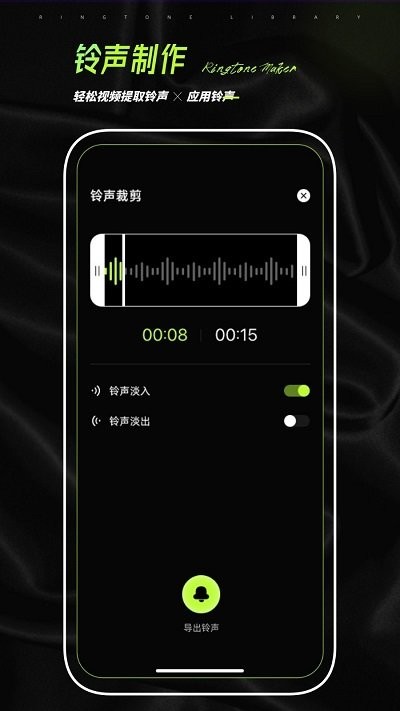 铃声制作app