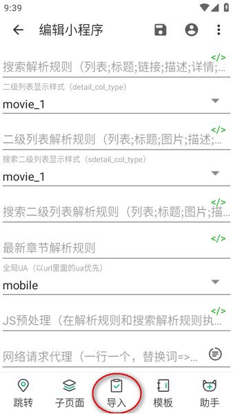 海阔视界导入福利源的方法