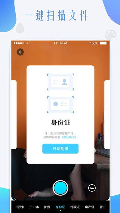 全能大师扫描王客户端