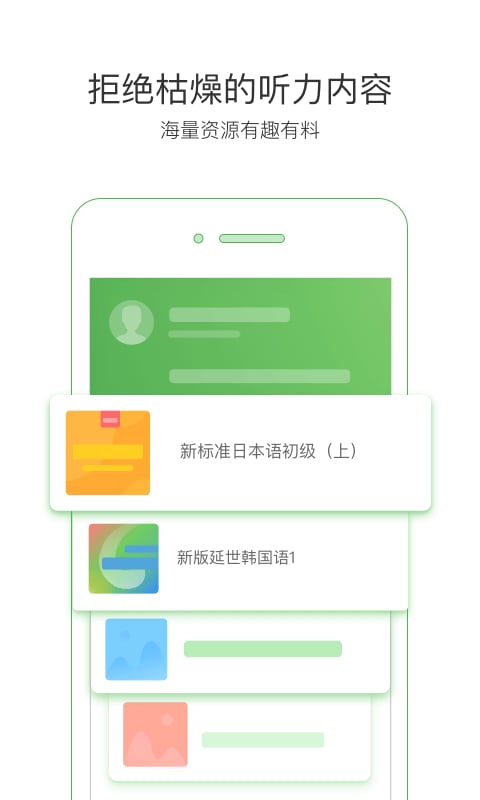 沪江学习手机版