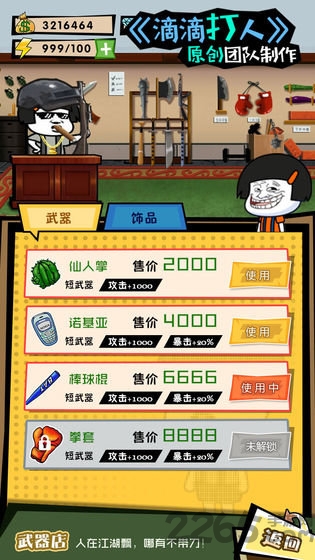 这事不能忍手机版