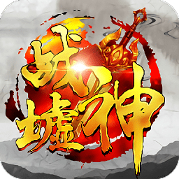 98玩战神墟手游