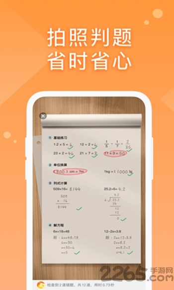 途途口算app下载