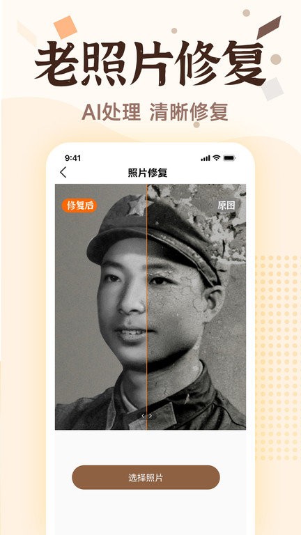 老照片画质修复app下载