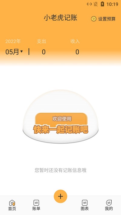 小老虎记账app