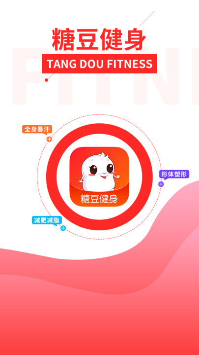 糖豆健身官方版下载