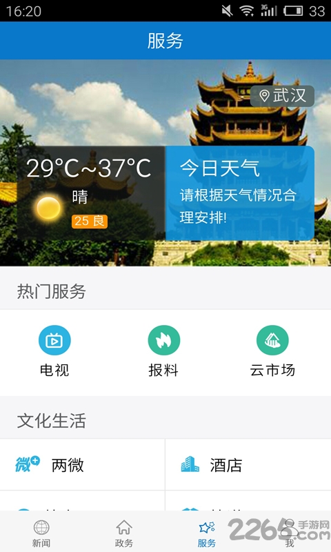 云上远安app下载安装