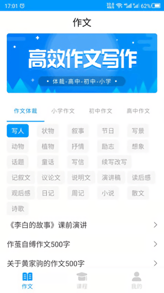 作文写作客户端 作文写作最新版下载