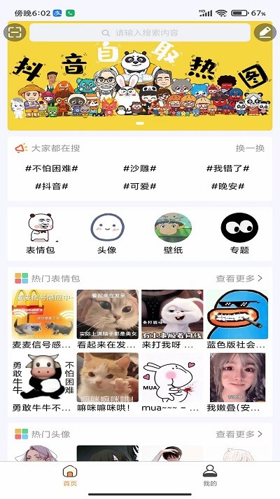 尘落表情包 尘落手机版下载