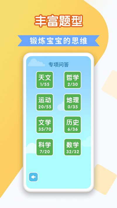 百科答题手机版