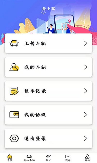 云小猪共享租车平台