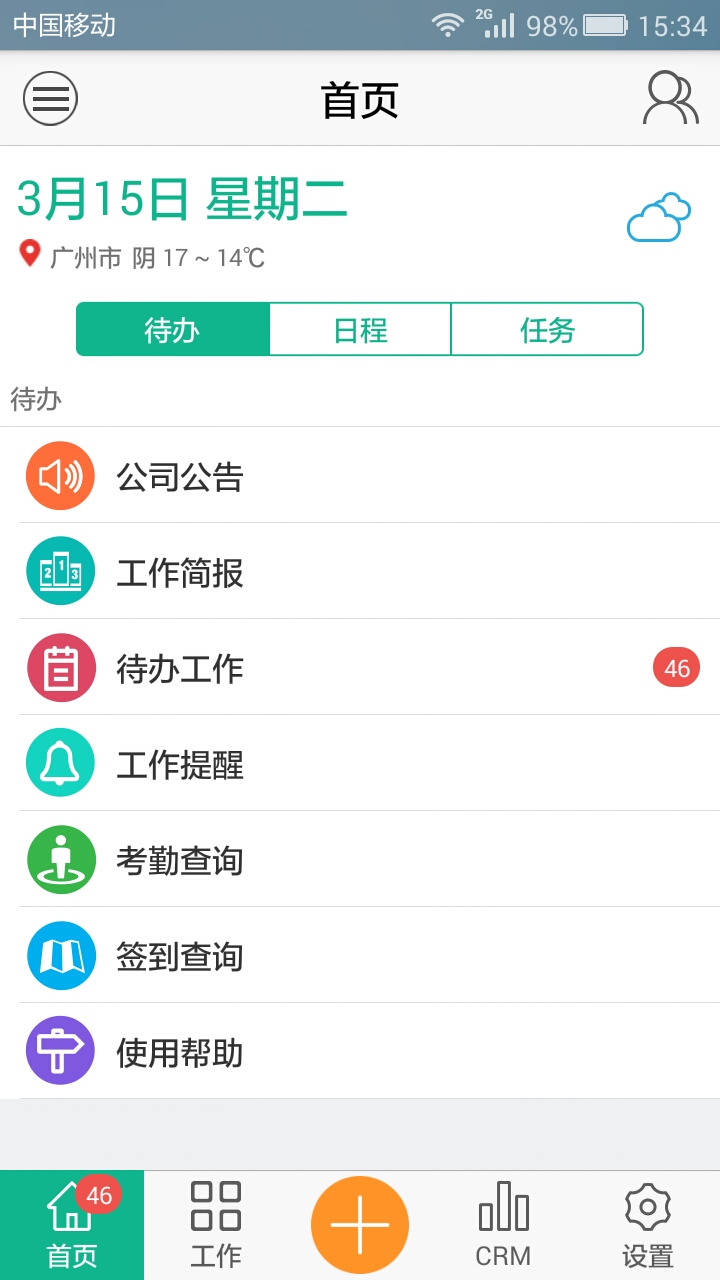 正点办公软件