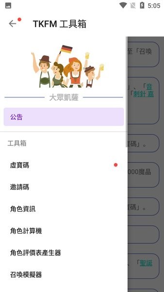 tkfm工具箱官方版 tkfm工具箱最新版本下载