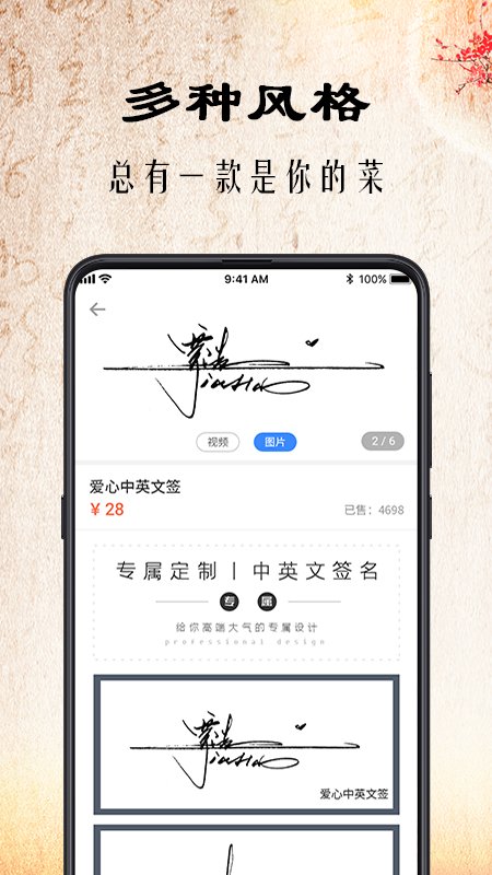 签名书法app