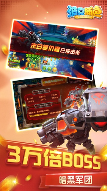 波克捕鱼官方版最新版