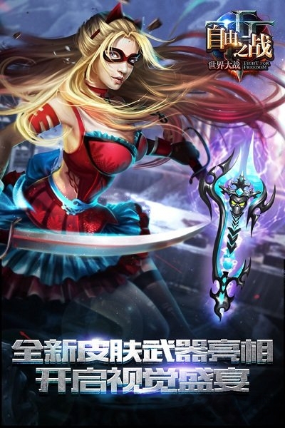 虫虫助手版自由之战