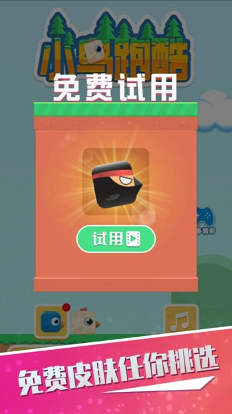 小鸟跑酷游戏