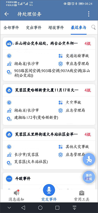 政务微信app使用教程