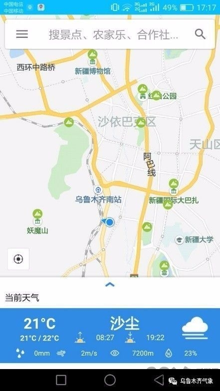 乌鲁木齐旅游气象app 乌鲁木齐旅游气象app下载