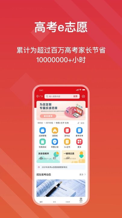 高考e志愿2024最新版