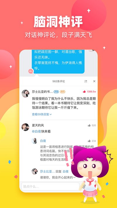 迷说官方版 迷说app下载