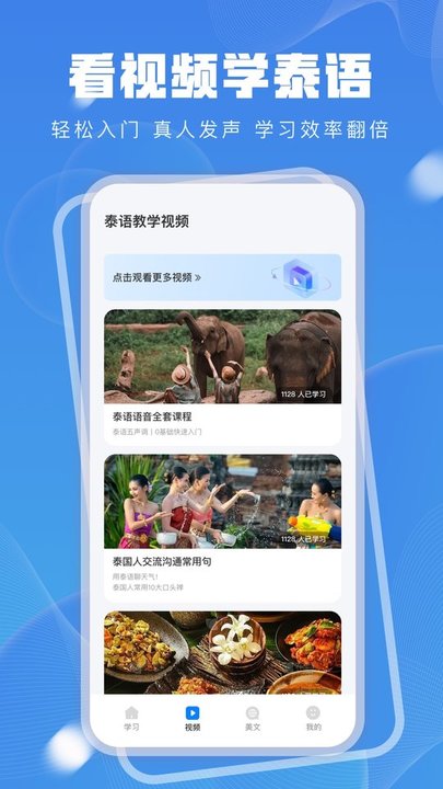 泰语翻译发音学习软件