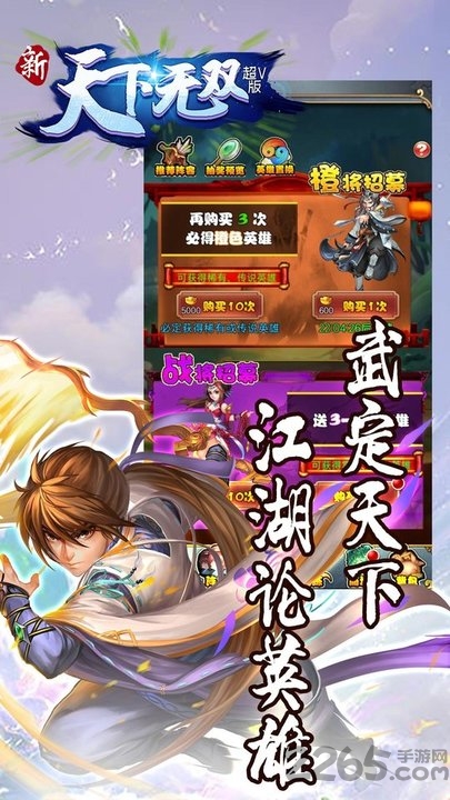 新天下无双无限版