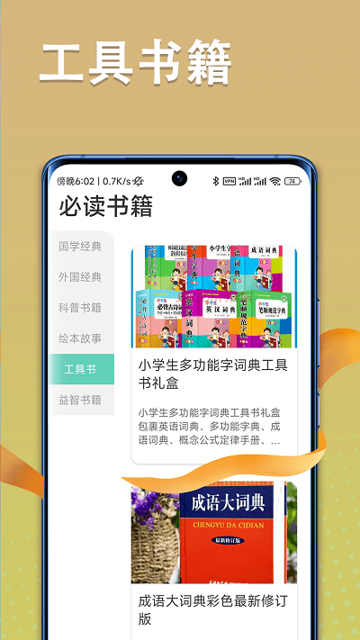 朗朗智慧阅读