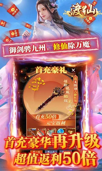 渡仙bt版