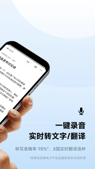 讯飞听见app最新版本 讯飞听见官方下载
