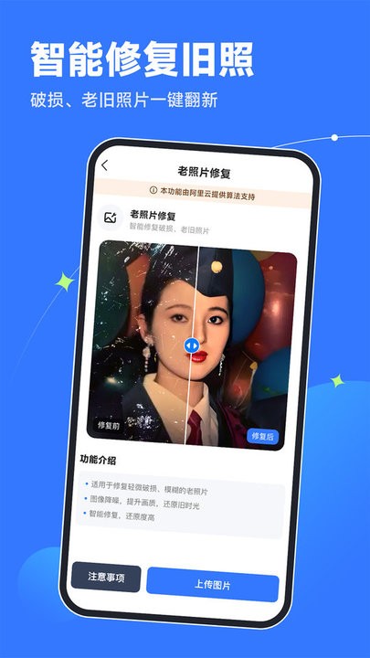 老旧照片修复器官方版