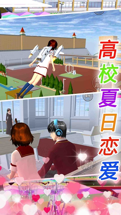 樱花校园恋爱手册中文版
